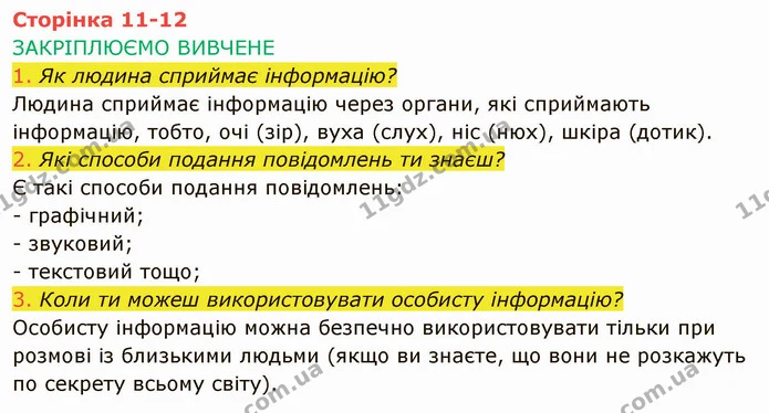 Стор. 11 — 1-3 — ГДЗ Інформатика 4 клас Корнієнко — ГДЗ Інформатика 4 клас Корнієнко
