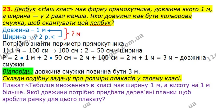 23. Розв’яжи рівняння. Зроби перевірку. — ГДЗ Математика 3 клас Заїка 1-2 ч.