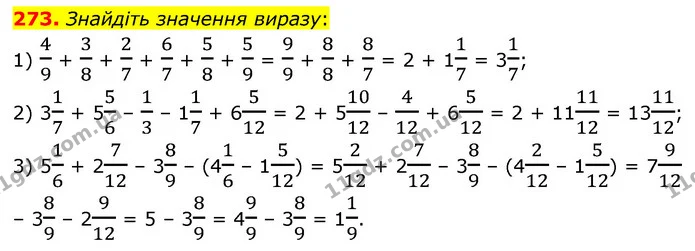 273. Знайдіть значення виразу: — ГДЗ Математика 6 клас Кравчук 2023