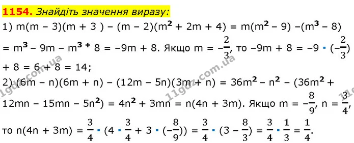 1154. Знайдіть значення виразу: — Алгебра 7 клас Мерзляк 2024