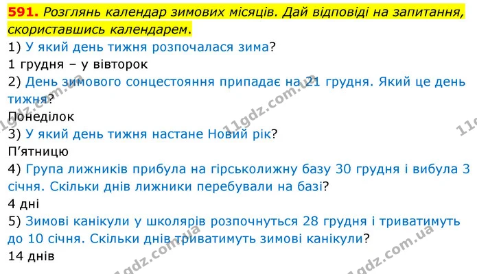 591. Розглянь календар зимових місяців. Дай відповіді на запитання, скориставшись календарем. — ГДЗ Математика 3 клас Листопад 1-2 ч.
