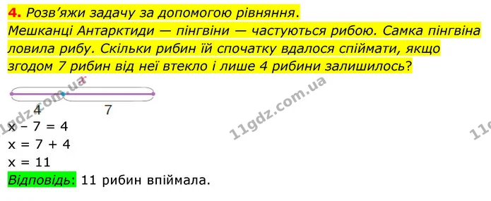 4. Розв’яжи задачу за допомогою рівняння. — ГДЗ Математика 3 клас Скворцова 1-2 ч.