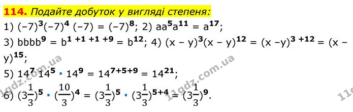 114. Подайте добуток у вигляді степеня: — ГДЗ Алгебра 7 клас Істер 2020