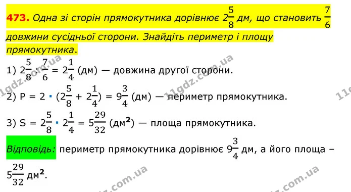 473. Одна зі сторін прямокутника дорівнює 258 дм, що становить 76 довжини сусідньої сторони. Знайдіть периметр і площу прямокутника. — ГДЗ Математика 6 клас Мерзляк 2023 1-2 ч.