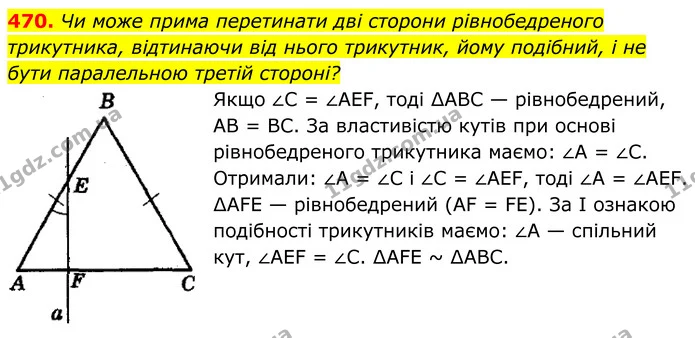 470. Чи може прима перетинати дві сторони рівнобедреного трикутника, відтинаючи від нього трикутник, йому подібний, і не бути — ГДЗ Геометрія 8 клас Мерзляк