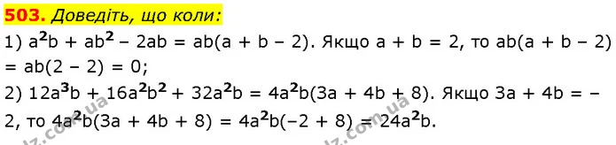 503. Доведіть, що коли: — Алгебра 7 клас Мерзляк 2024