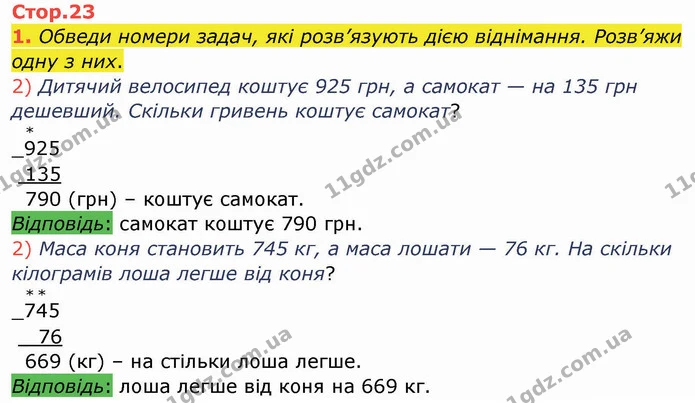 1. Обведи номери задач, які розв’язують дією віднімання. Розв’яжи одну з них. — ГДЗ Робочий зошит Математика 4 клас Листопад