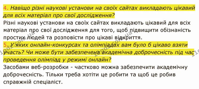 2.5 (4-5) — ГДЗ Інформатика 5 клас Ривкінд