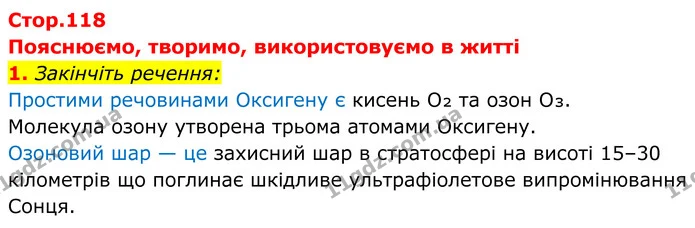 1. Закінчіть речення: — ГДЗ Хімія 8 клас Мідак