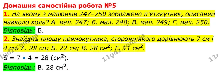 1. На якому з малюнків 247–250 зображено п’ятикутник, описаний навколо кола? А. мал. 247; Б. мал. 248; В. мал. 249; Г. мал. 250. — ГДЗ Геометрія 8 клас Істер