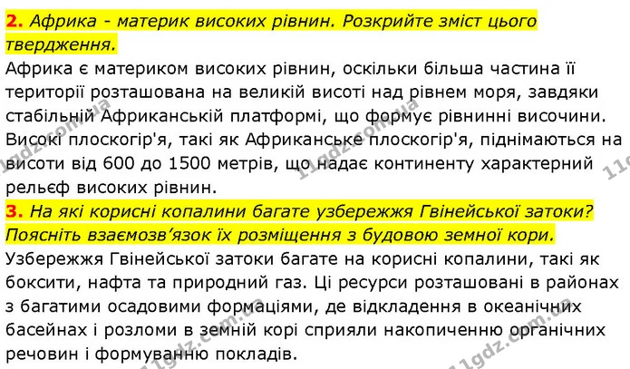 2. Африка - материк високих рівнин. Розкрийте зміст цього твердження. — ГДЗ Географія 7 клас Гільберг