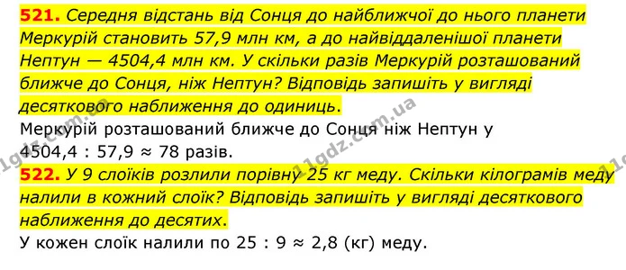 521. Середня відстань від Сонця до найближчої до нього планети Меркурій становить 57,9 млн км, а до найвіддаленішої планети Нептун — — ГДЗ Математика 6 клас Мерзляк 2023 1-2 ч.
