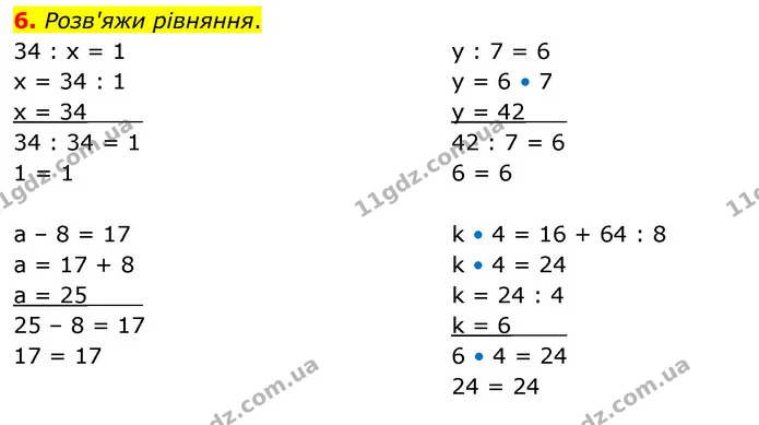 Стор. 50 — 6 — ГДЗ Математика 3 клас Скворцова 1-2 ч. — ГДЗ Математика 3 клас Скворцова 1-2 ч.