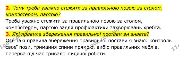 Стор. 35 — 2 — ГДЗ Біологія 8 клас Тагліна — ГДЗ Біологія 8 клас Тагліна