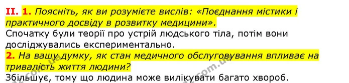 Стор. 182 — Стр.182 (2.1-2) — ГДЗ Вступ до історії 5 клас Щупак — ГДЗ Вступ до історії 5 клас Щупак