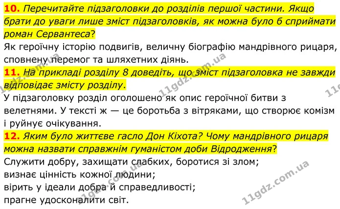 10. Перечитайте підзаголовки до розділів першої частини. Якщо брати до уваги лише зміст підзаголовків, як можна було б сприймати роман — ГДЗ Зарубіжна література 8 клас Міляновська