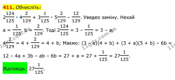 411. Обчисліть: — ГДЗ Алгебра 7 клас Істер 2020