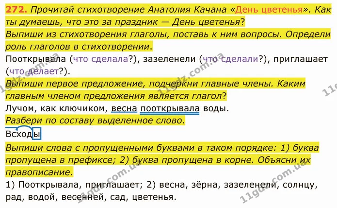 272. Прочитай стихотворение Анатолия Качана «День цветенья». Как ты думаешь, что это за праздник — День цветенья? — ГДЗ Русский язык и чтение 3 класс Лапшина
