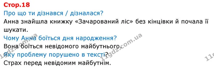 Про що ти дізнався / дізналася? — ГДЗ Українська мова та читання 4 клас Большакова