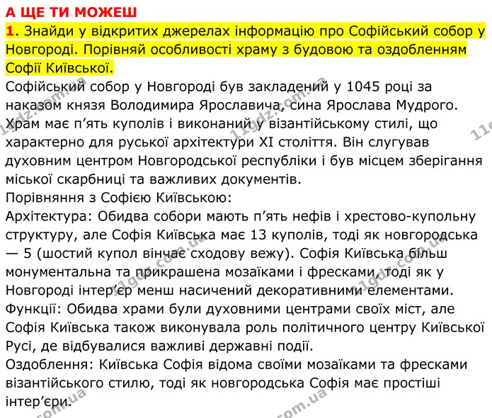1. Що таке віче? — ГДЗ Всесвітня історія 7 клас Пометун 2024