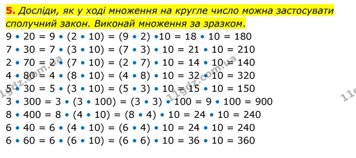 Стор. 41 — 5 — ГДЗ Математика 3 клас Скворцова 1-2 ч. — ГДЗ Математика 3 клас Скворцова 1-2 ч.
