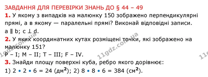 §44-49 (1-3) — ГДЗ Математика 6 клас Істер 2023 1-2 ч.