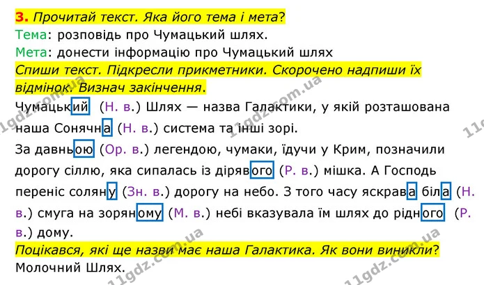 3. Прочитай текст. Яка його тема і мета? — ГДЗ Українська мова 4 клас Чабайовська