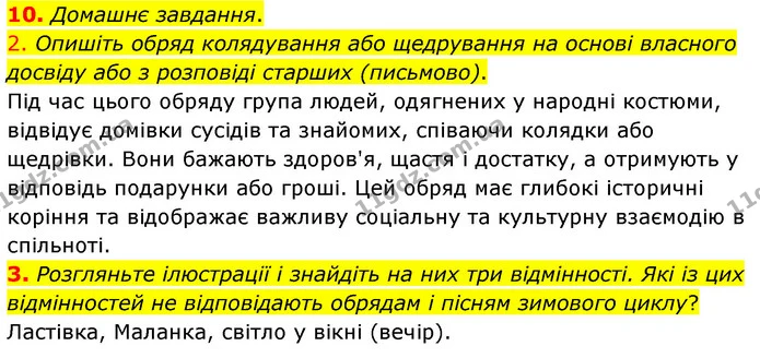 10. Домашнє завдання. — ГДЗ Українська література 6 клас Авраменко 2023