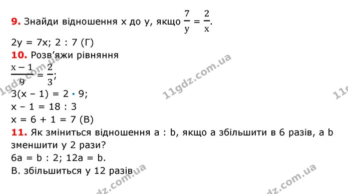 №4 (9-11) — ГДЗ Математика 6 клас Істер 2023 1-2 ч.