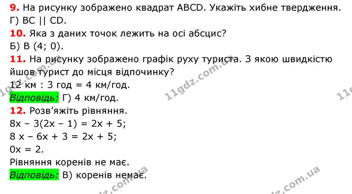 №6 (9-12) — ГДЗ Математика 6 клас Мерзляк 2023 1-2 ч. — ГДЗ Математика 6 клас Мерзляк 2023 1-2 ч.