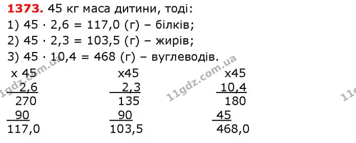 ГДЗ Математика 5 клас Істер 2018 — ГДЗ Математика 5 клас Істер 2018