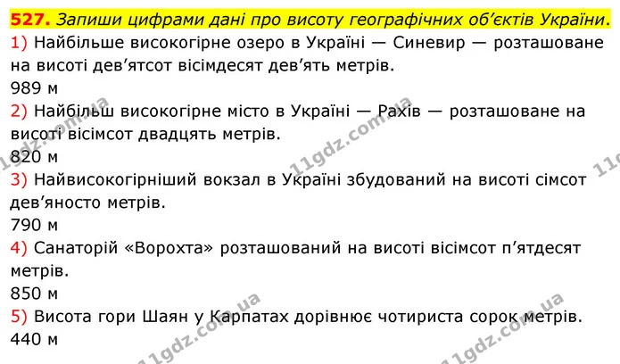 527. Запиши цифрами дані про висоту географічних об’єктів України. — ГДЗ Математика 3 клас Листопад 1-2 ч.