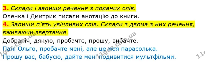3. Склади і запиши речення з поданих слів. — ГДЗ Українська мова та читання 3 клас Большакова 1-2 ч.
