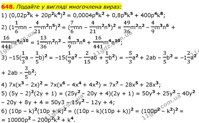 648. Подайте у вигляді многочлена вираз: — Алгебра 7 клас Мерзляк 2024