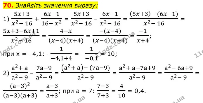70. Знайдіть значення виразу: — ГДЗ Алгебра 8 клас Мерзляк