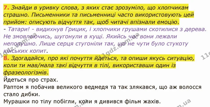 7. Знайди в уривку слова, з яких стає зрозуміло, що хлопчикам страшно. Письменники та письменниці часто використовують цей прийом — ГДЗ Українська мова та читання 4 клас Остапенко 1 ч.