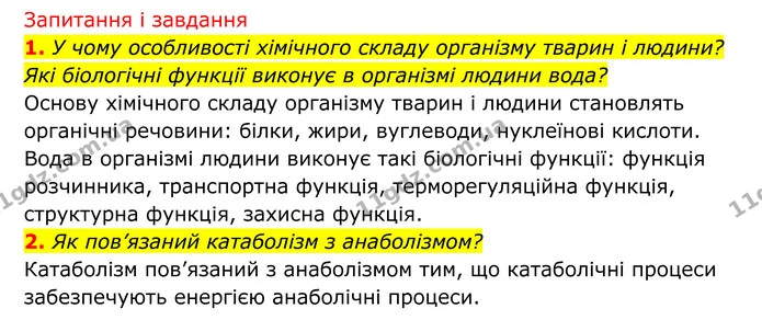 Стор. 40 — 3 — ГДЗ Біологія 8 клас Тагліна — ГДЗ Біологія 8 клас Тагліна