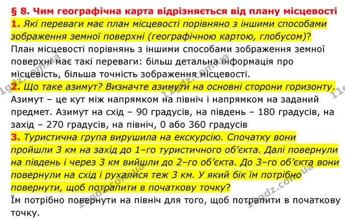 1. Які переваги має план місцевості порівняно з іншими способами зображення земної поверхні (географічною картою, глобусом)? — ГДЗ Географія 6 клас Гільберг