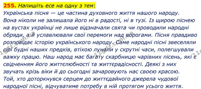 255. Напишіть есе на одну з тем: — ГДЗ Українська мова 5 клас Глазова 2022