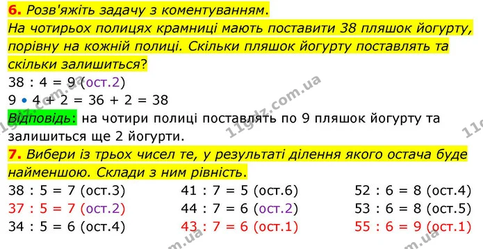 6. Розв'яжіть задачу з коментуванням. — ГДЗ Математика 4 клас Логачевська 1 та 2 частини