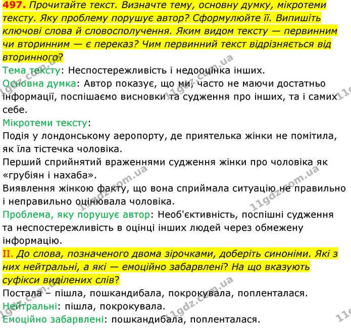 497. Прочитайте текст. Визначте тему, основну думку, мікротеми тексту. Яку проблему порушує автор? Сформулюйте її. Випишіть ключові — ГДЗ Українська мова 6 клас Голуб 2023