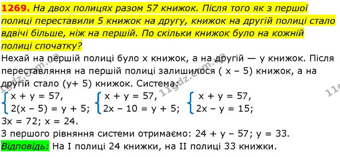 1269. На двох полицях разом 57 книжок. Після того як з першої — ГДЗ Алгебра 7 клас Істер 2024