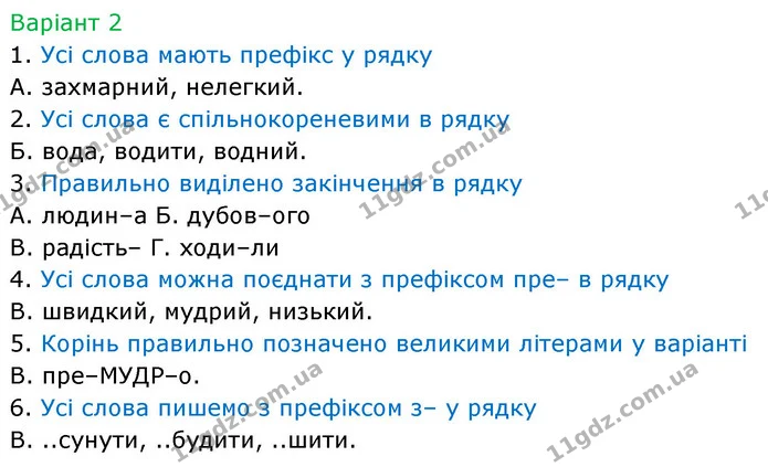 Стр.57 (В-2) — ГДЗ Українська мова 6 клас Онатій — ГДЗ Українська мова 6 клас Онатій