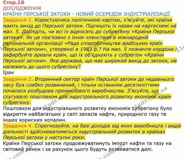 ГДЗ Зошит Географія 10 клас Бойко — частина 1 — ГДЗ Зошит Географія 10 клас Бойко