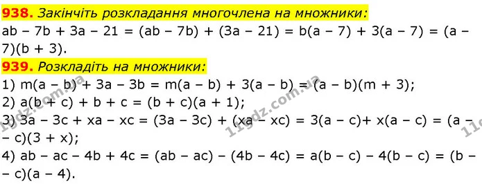 938. Закінчіть розкладання многочлена на множники: — ГДЗ Алгебра 7 клас Істер 2024