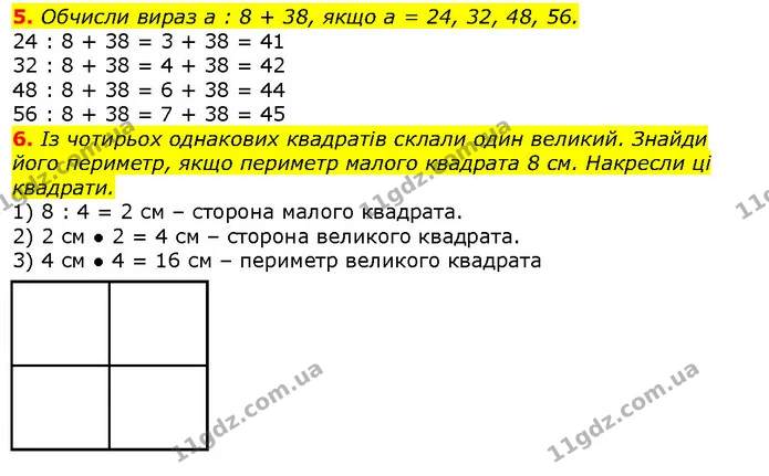 5. Обчисли вираз а : 8 + 38, якщо а = 24, 32, 48, 56. — ГДЗ Математика 2 клас Лишенко