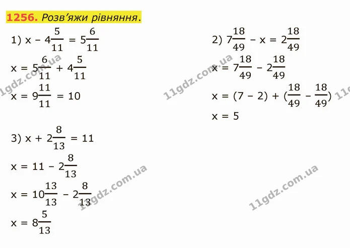 1256. Розв’яжи рівняння. — ГДЗ Математика 5 клас Істер 2022