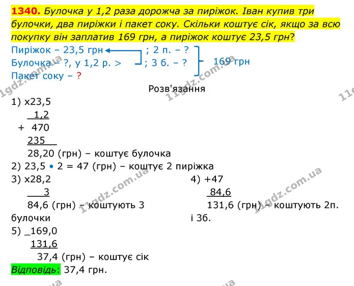 1340. Булочка у 1,2 раза дорожча за пиріжок. Іван купив три булочки, два пиріжки і пакет соку. Скільки коштує сік, якщо за всю покупку — ГДЗ Математика 5 клас Бевз
