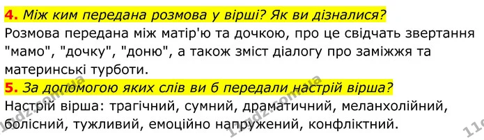 4. Між ким передана розмова у вірші? Як ви дізналися? — ГДЗ Українська література 8 клас Калинич