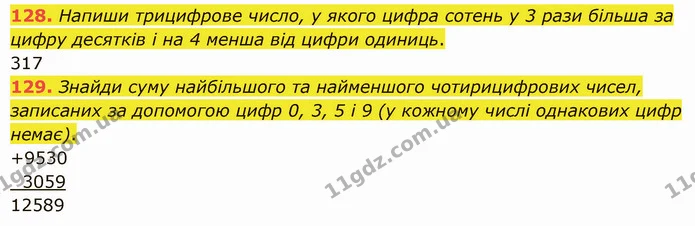 128. Напиши трицифрове число, у якого цифра сотень у 3 рази більша за цифру десятків і на 4 менша від цифри одиниць. — ГДЗ Математика 5 клас Істер 2022